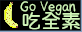 100% vegan button